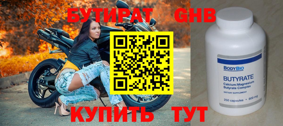 БУТИРАТ буратино Гусев