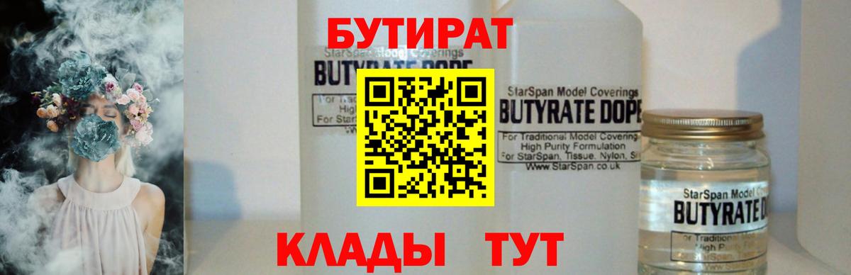 Гусев  Бутират  Вход с VPN  Бутират жидкий экстази 