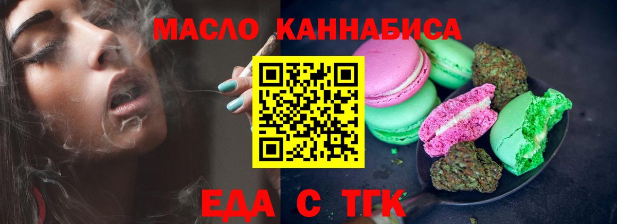 Еда ТГК марихуана  Вход с VPN  Гусев 