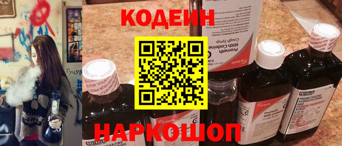 Кодеиновый сироп Lean напиток Lean (лин) Гусев