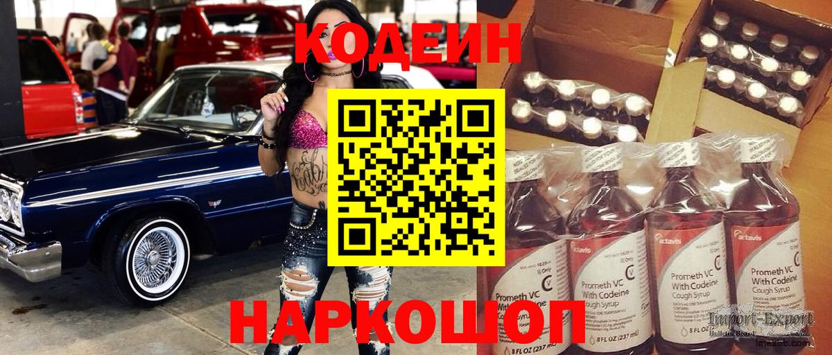 Гусев  Кодеин Purple Drank  Вход с VPN  Кодеиновый сироп Lean Purple Drank 