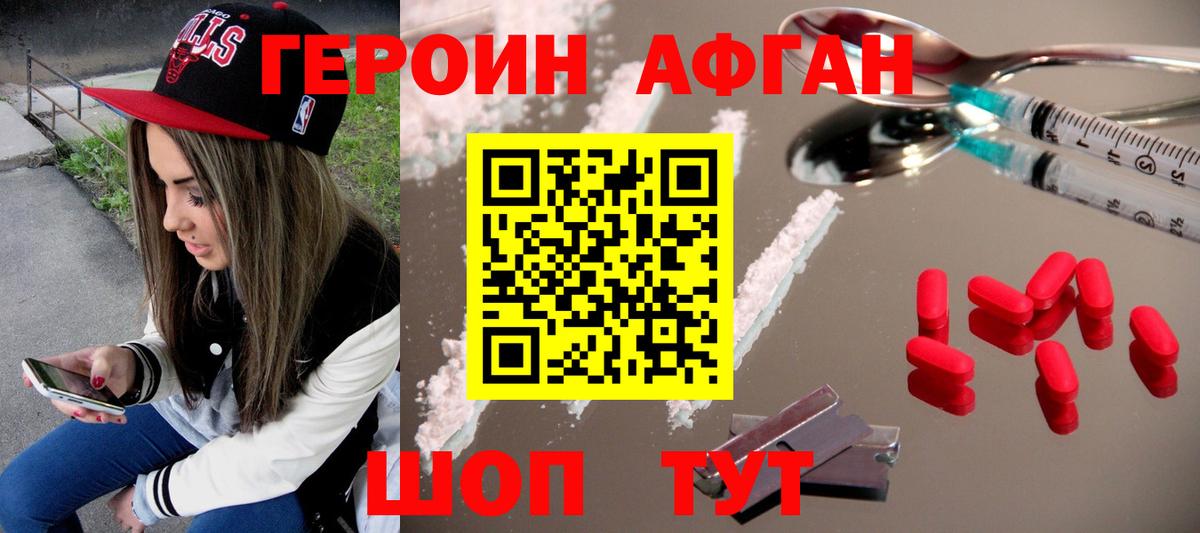 Героин афганец  Вход с VPN  Гусев 