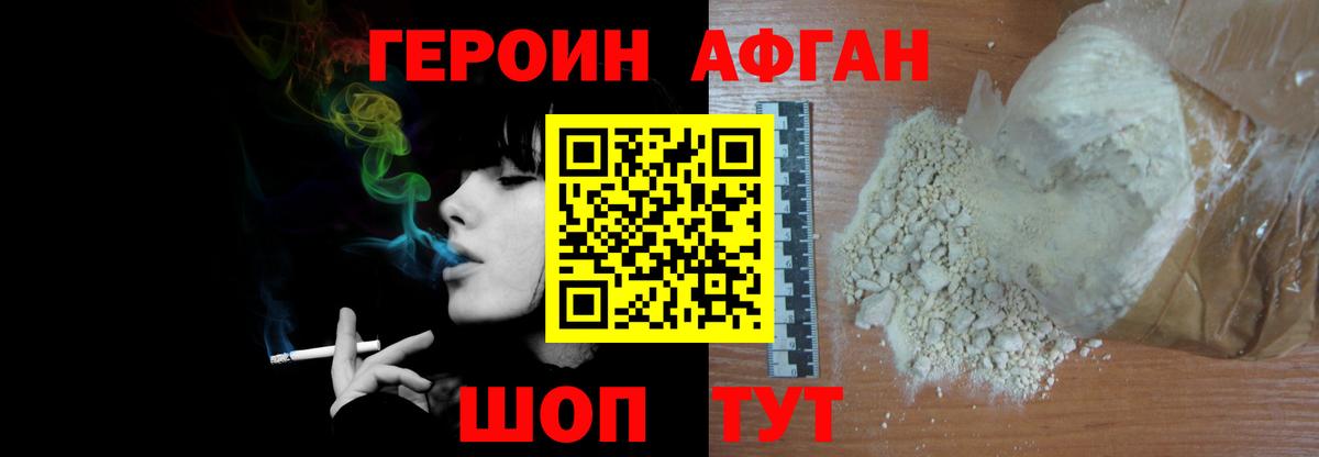 Героин VHQ Гусев