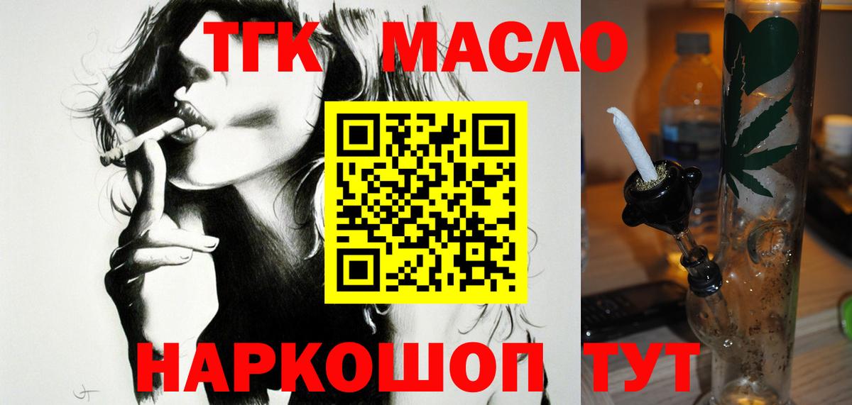 ТГК гашишное масло  где купить   ТГК THC oil  Гусев  Вход с VPN 